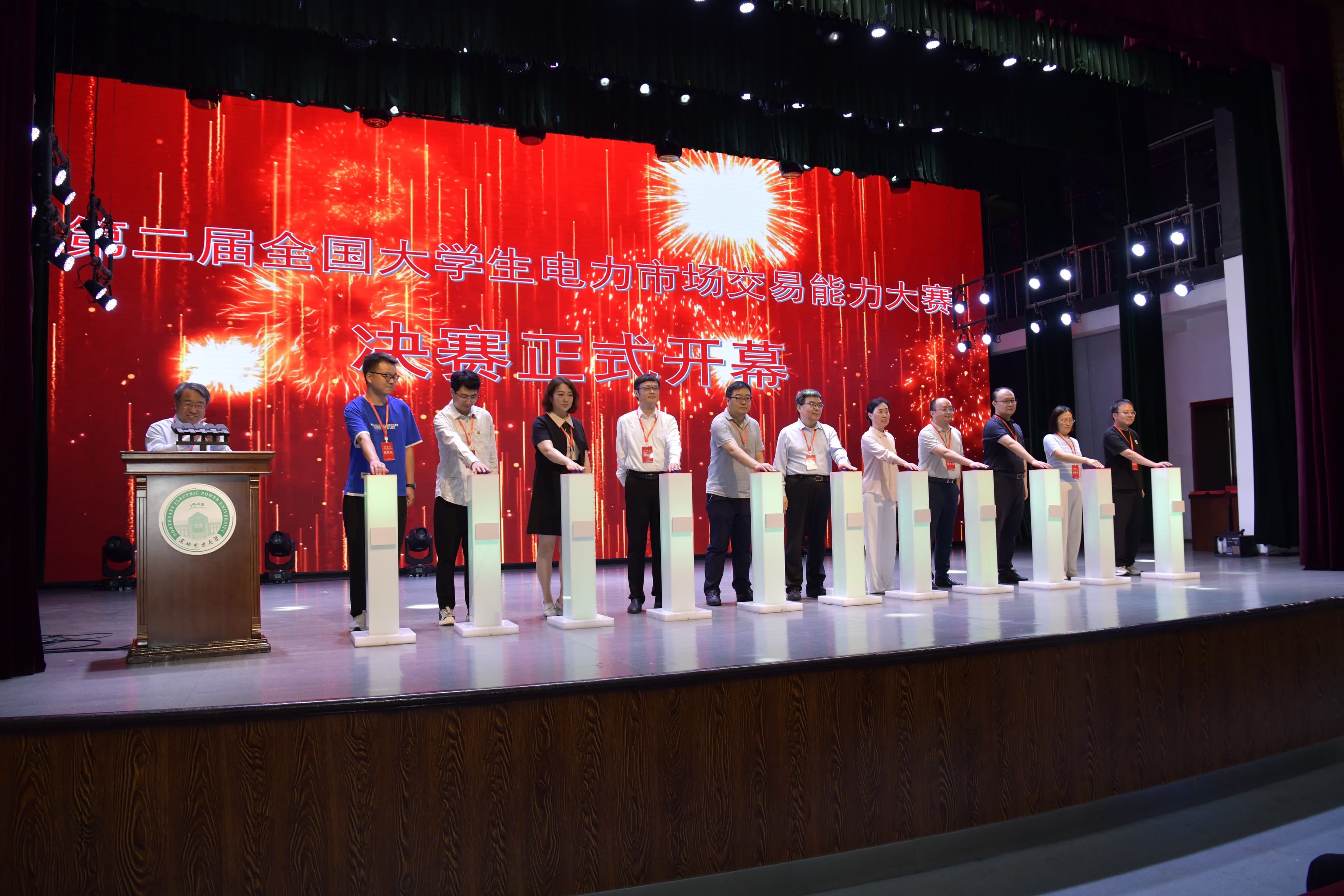 教育部碳中和能源管理课程虚拟教研室、中国双法研究会统筹分会年会（2025）暨第二届全国大学生电力市场交易能力大赛全国赛成功举办