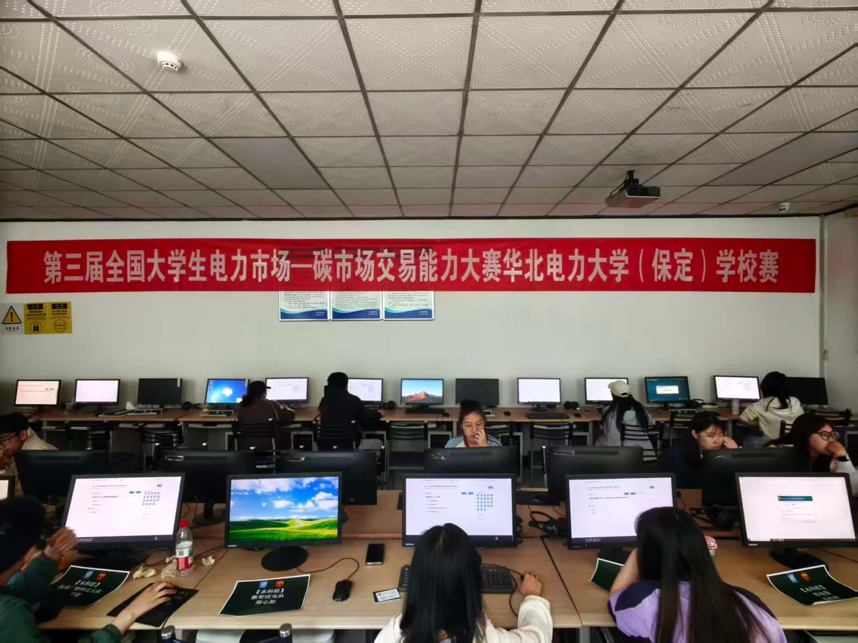第三届“双交易”大赛华北电力大学（保定）校赛现场
