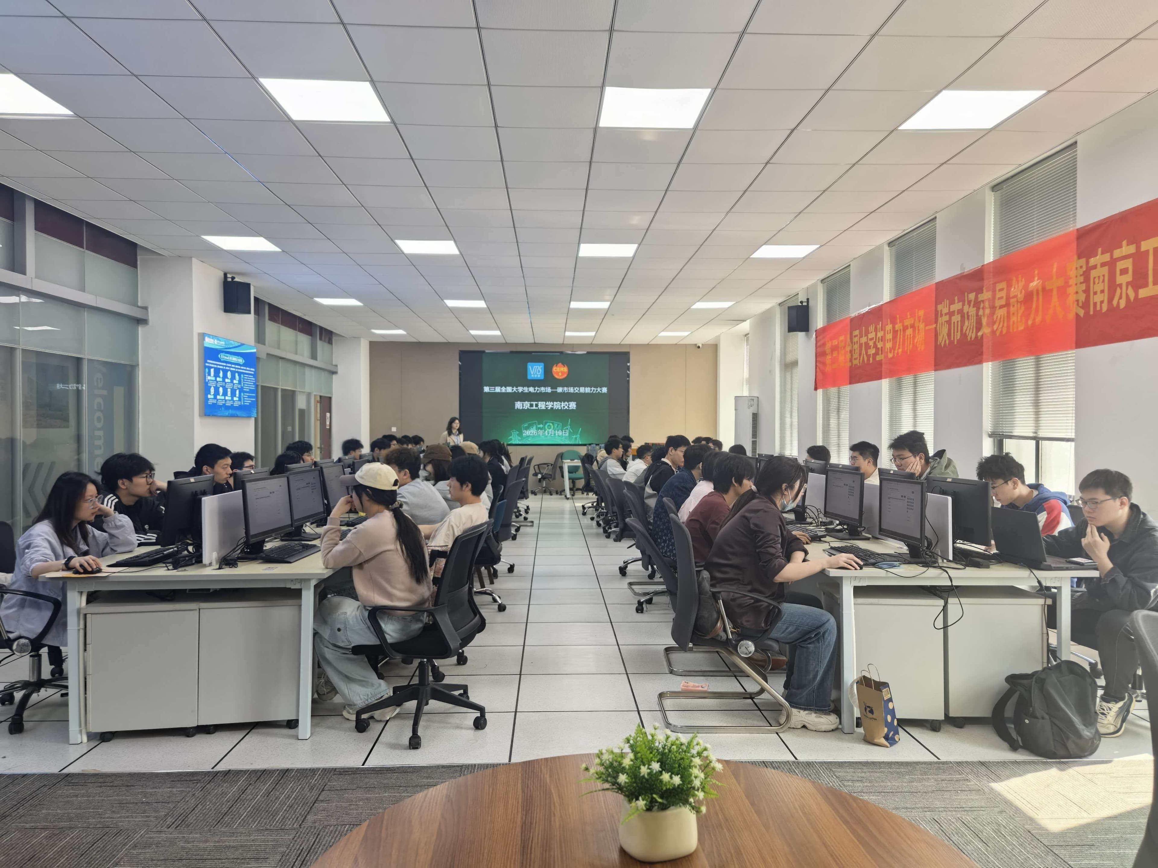 第三届“双交易”大赛南京工程学院校赛现场