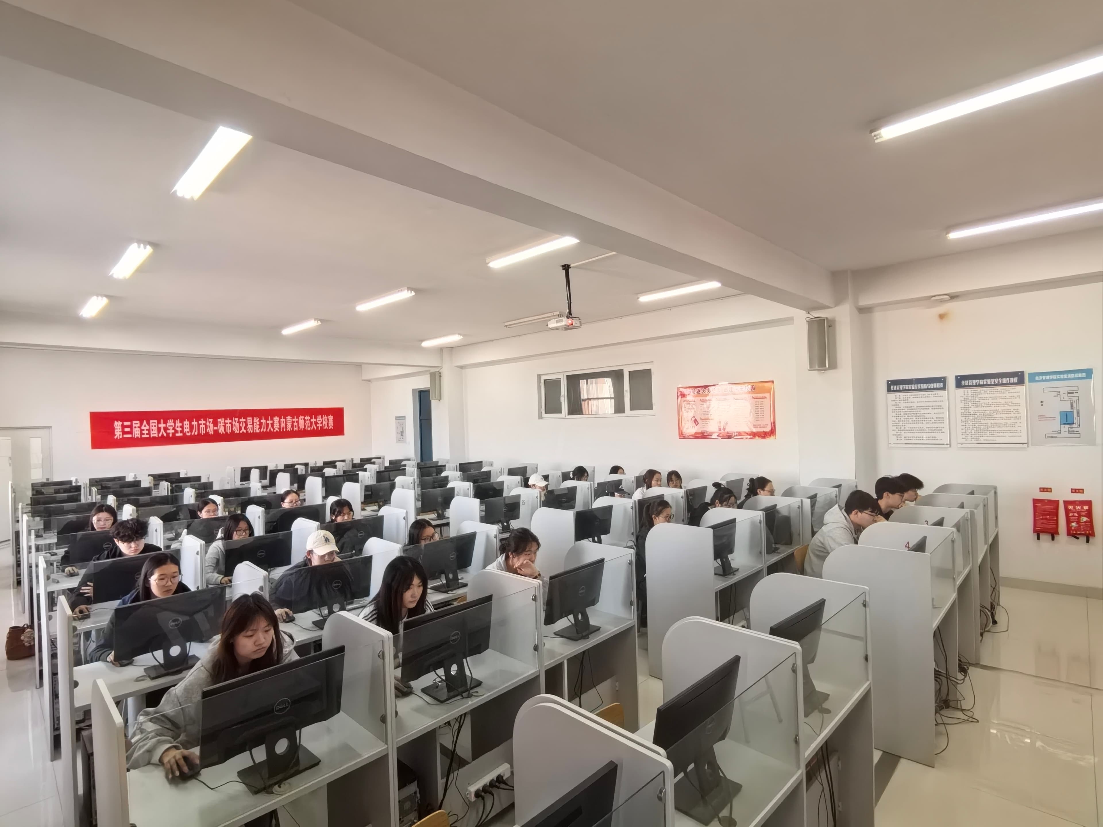 第三届全国大学生电力市场－碳市场交易能力大赛 内蒙古师范大学校赛顺利开赛