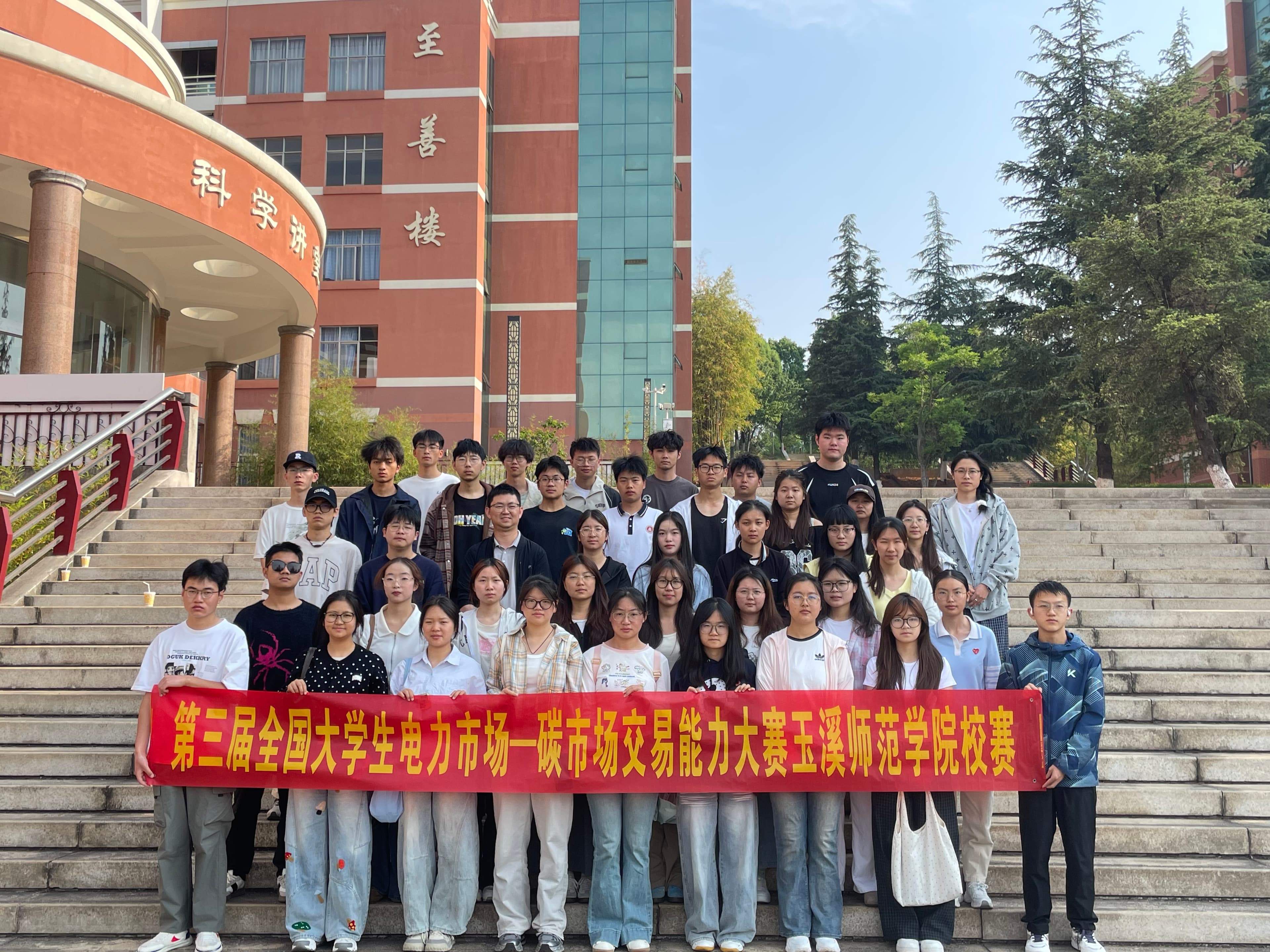 第三届“双交易”大赛玉溪师范学院校赛合影