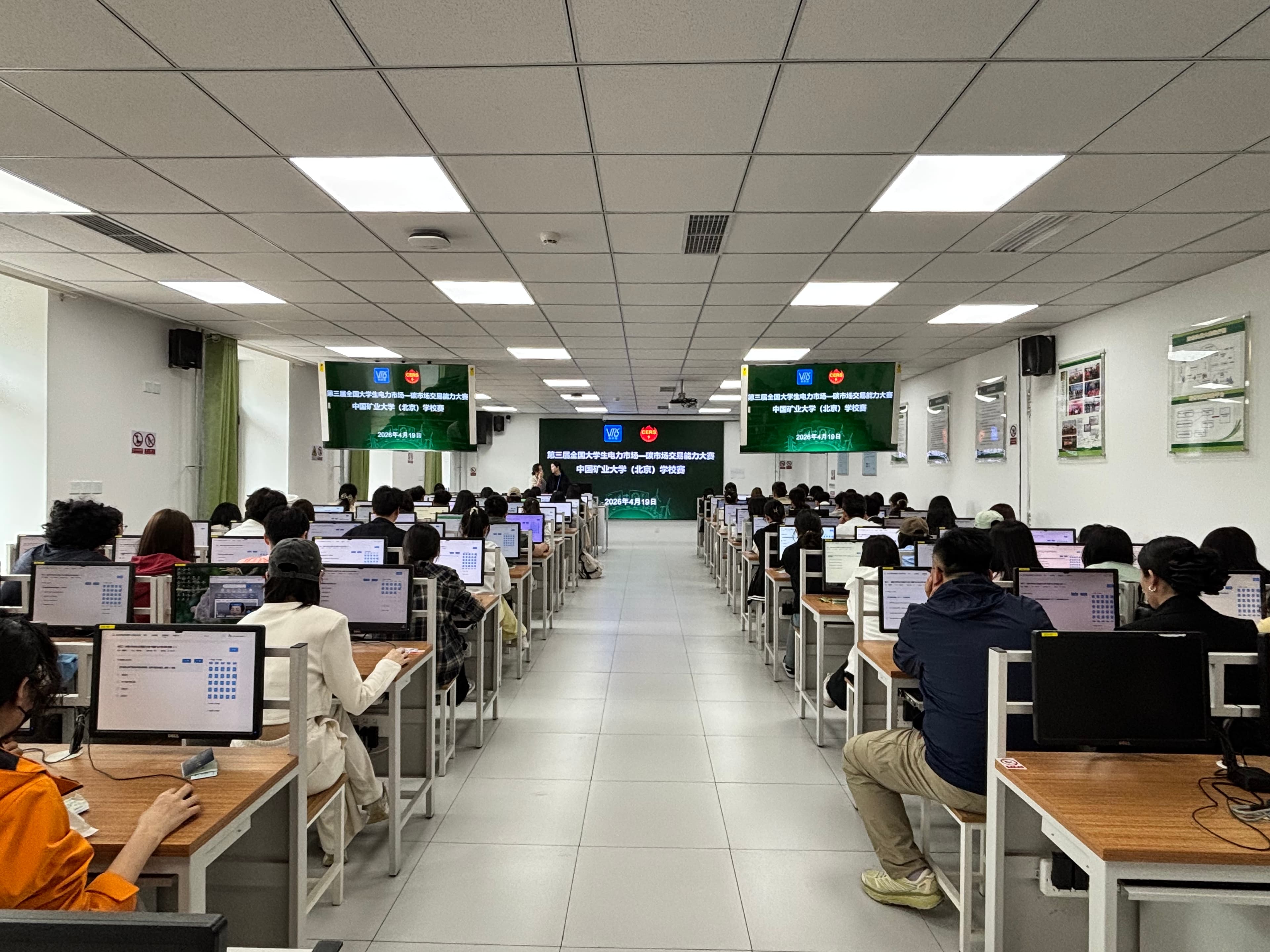 第三届“双交易”大赛中国矿业大学（北京）校赛