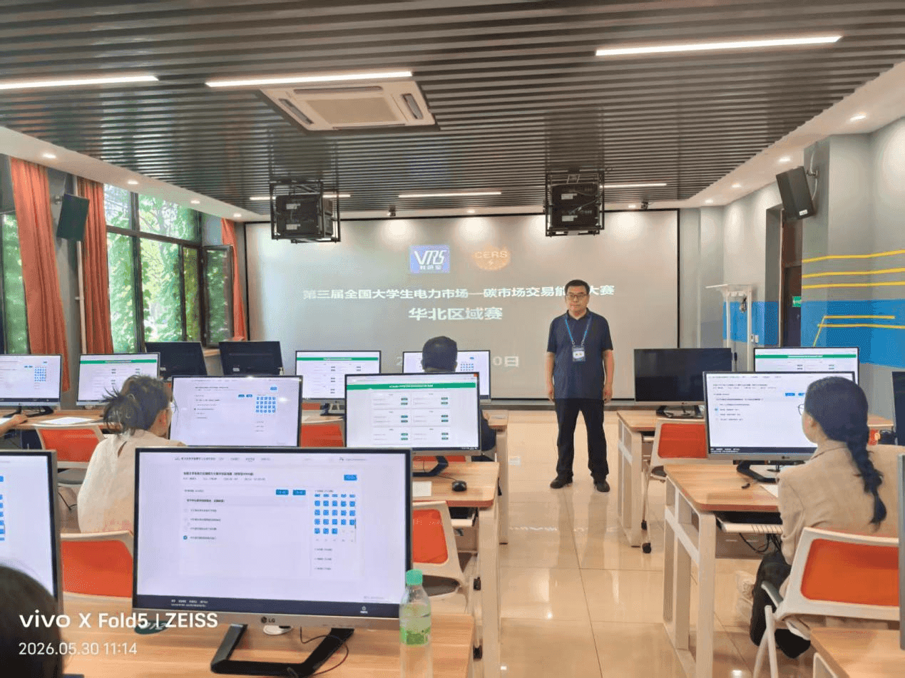 第三届全国大学生电力市场—碳市场交易能力大赛区域赛成功举办