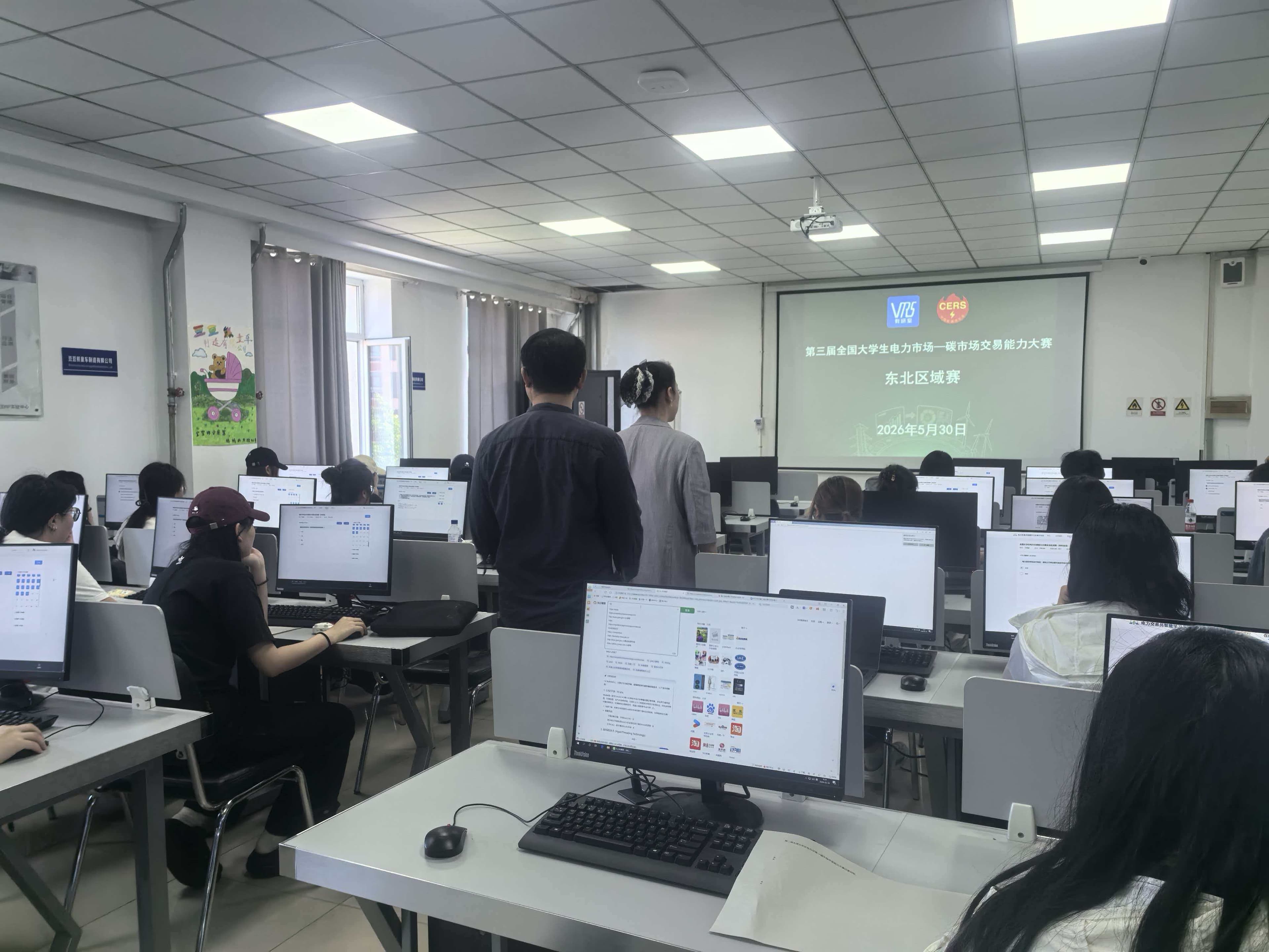 第三届全国大学生电力市场—碳市场交易能力大赛东北区域赛圆满落幕