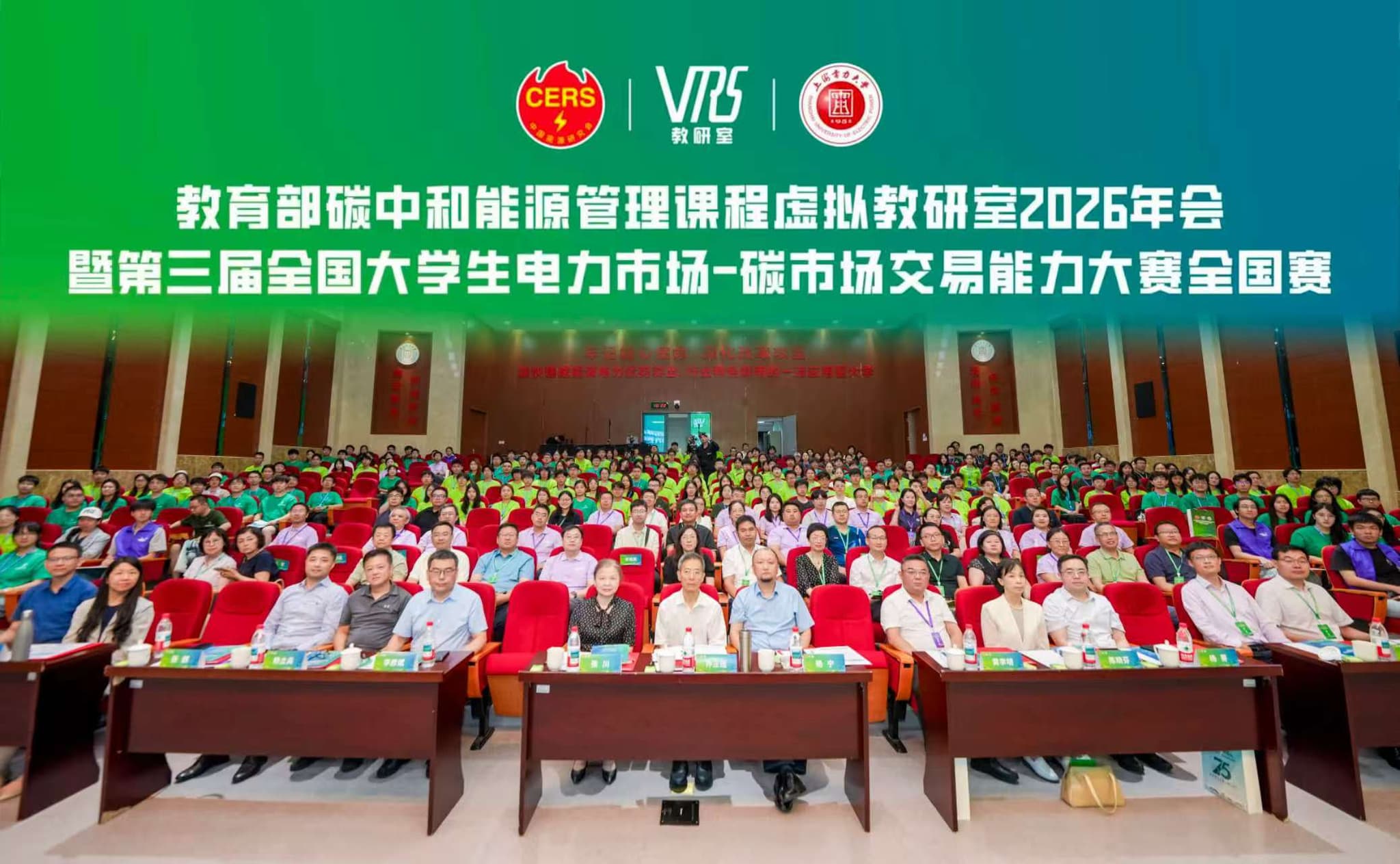 教育部碳中和能源管理虚拟教研室2026年会暨第三届全国大学生电力市场-碳市场交易能力大赛全国赛成功举办