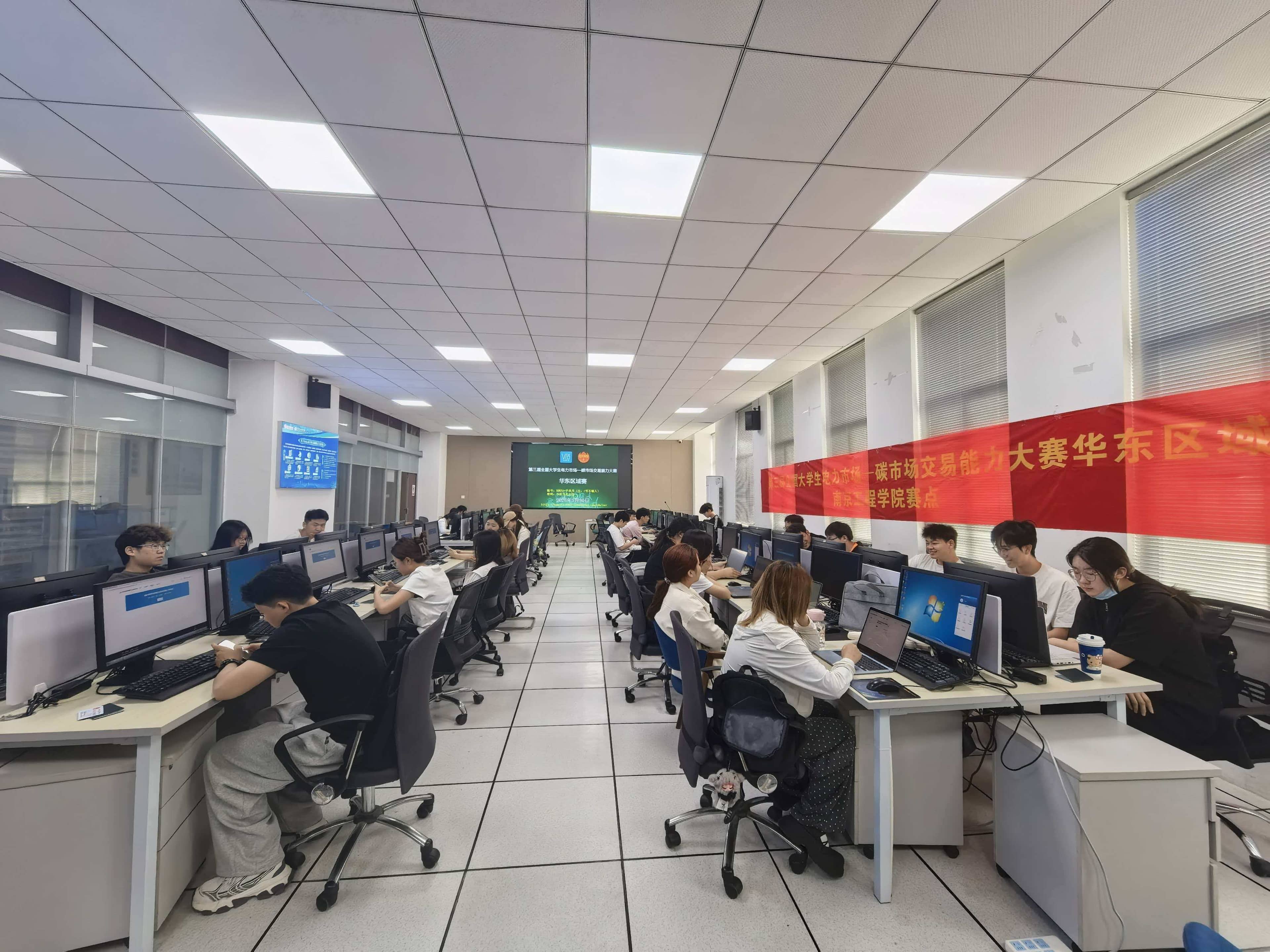 第三届“双交易”大赛华东区域赛南京工程学院赛点