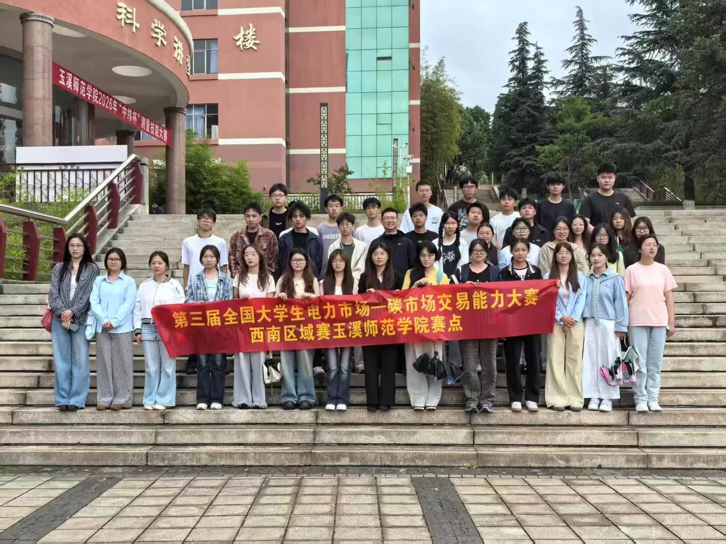 第三届“双交易”大赛西南区域赛玉溪师范学院赛点合影